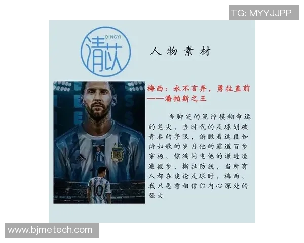 现役14号球衣足球明星的传奇故事与辉煌成就解析